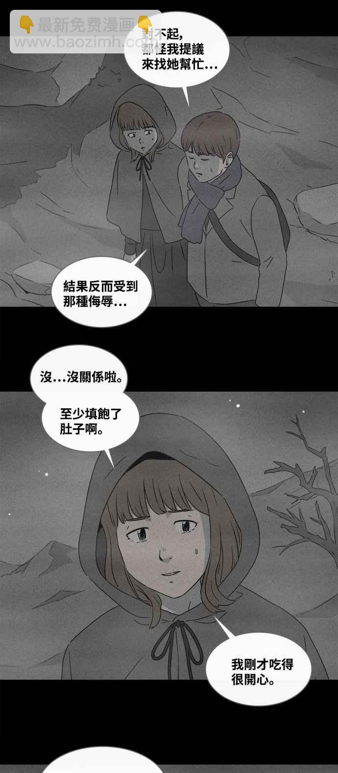 🍛奇奇怪怪 [第381话] 冬季之树 1 第24页