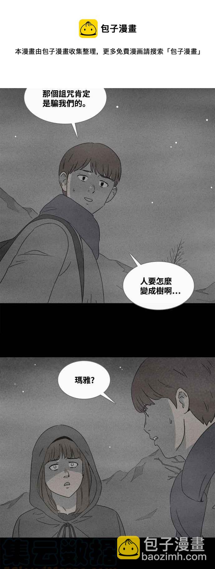 🍛奇奇怪怪 [第381话] 冬季之树 1 第25页