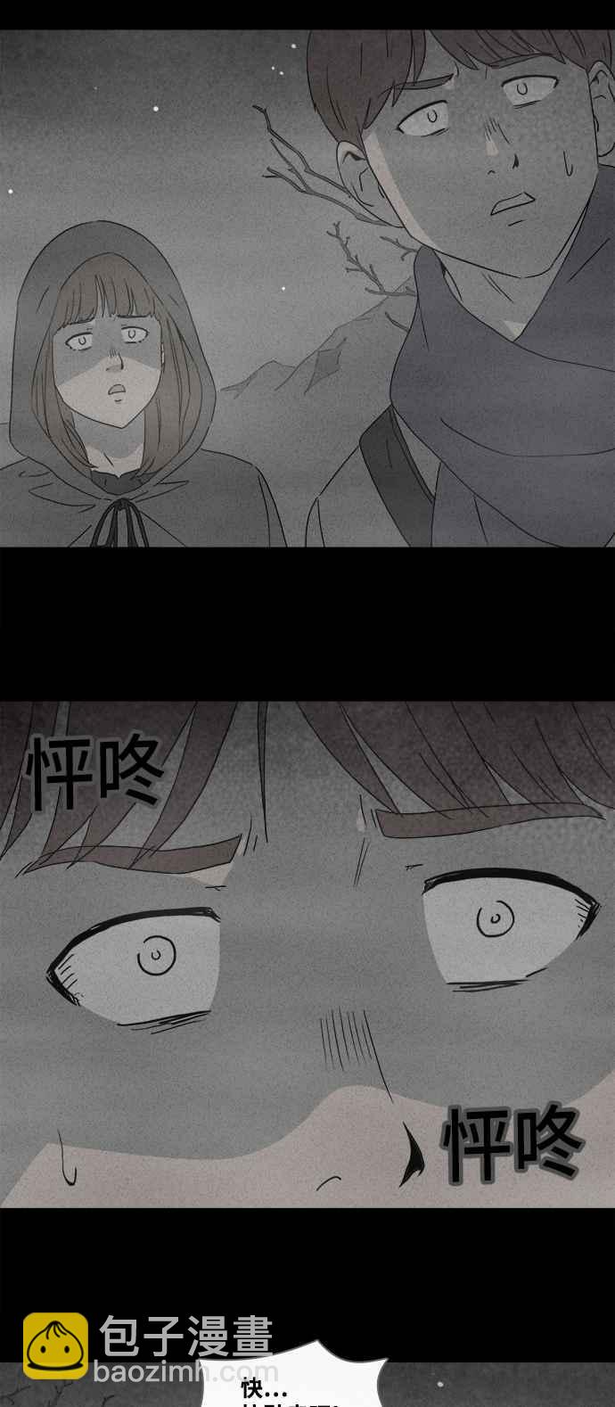 🍛奇奇怪怪 [第381话] 冬季之树 1 第26页