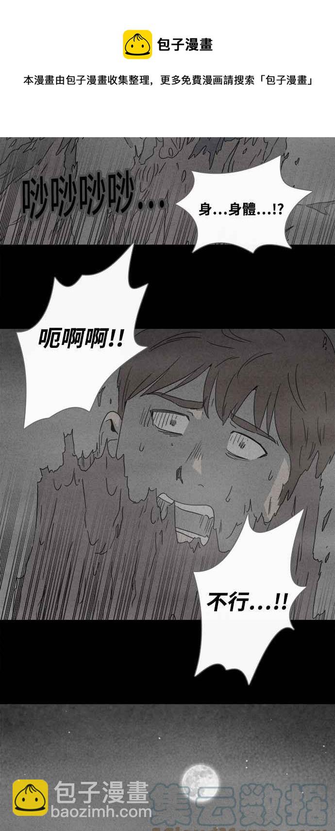 🍛奇奇怪怪 [第381话] 冬季之树 1 第29页