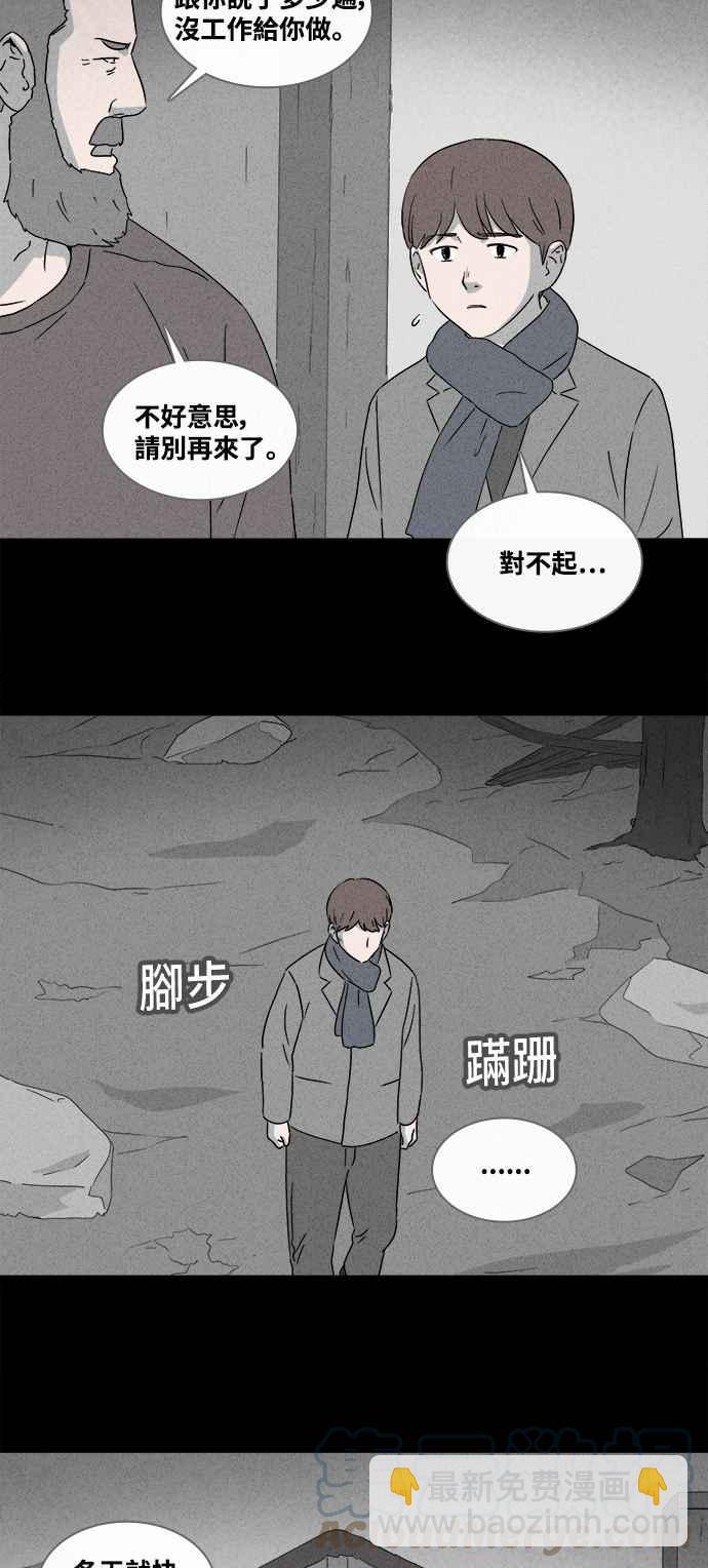 🍛奇奇怪怪 [第381话] 冬季之树 1 第3页