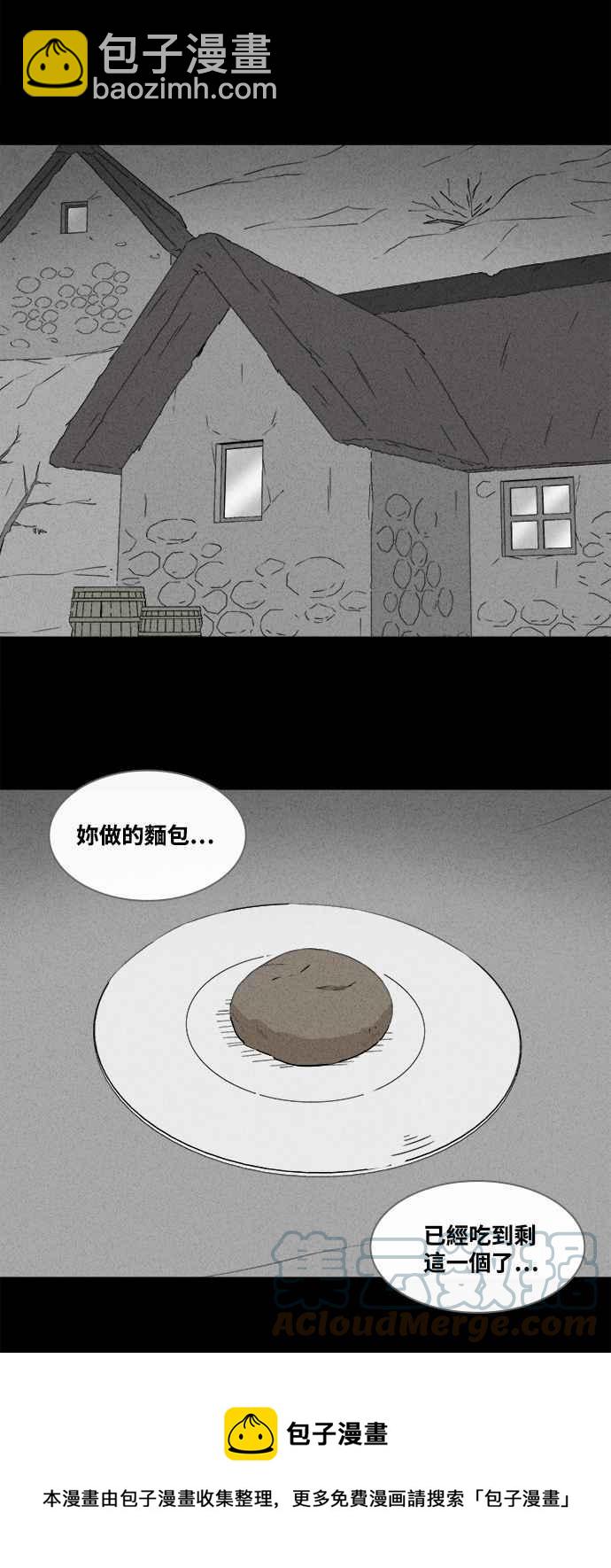 🍛奇奇怪怪 [第381话] 冬季之树 1 第5页