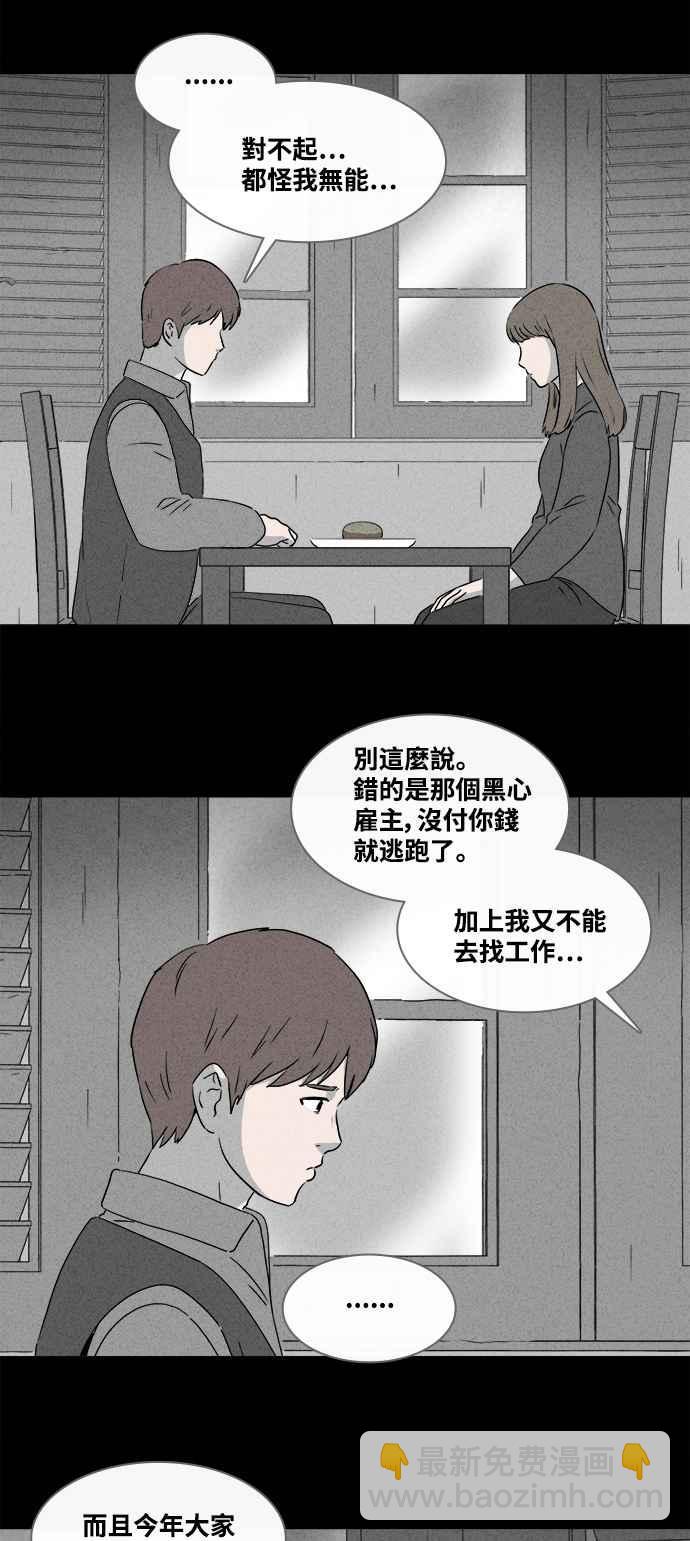 🍛奇奇怪怪 [第381话] 冬季之树 1 第6页