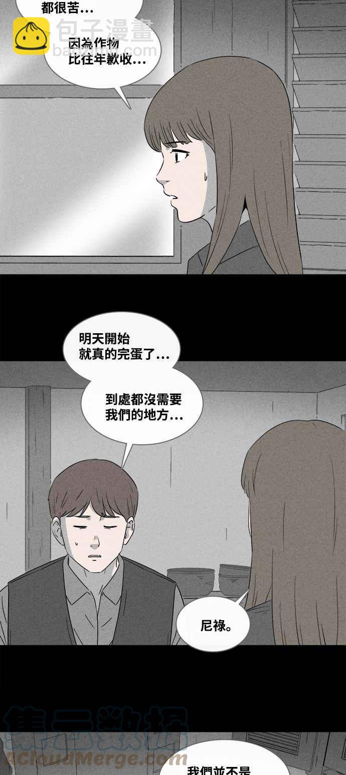 🍛奇奇怪怪 [第381话] 冬季之树 1 第7页