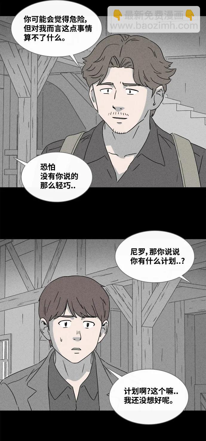 🍛奇奇怪怪 [第385话] 冬树#4 第10页