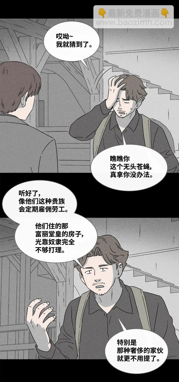 🍛奇奇怪怪 [第385话] 冬树#4 第11页