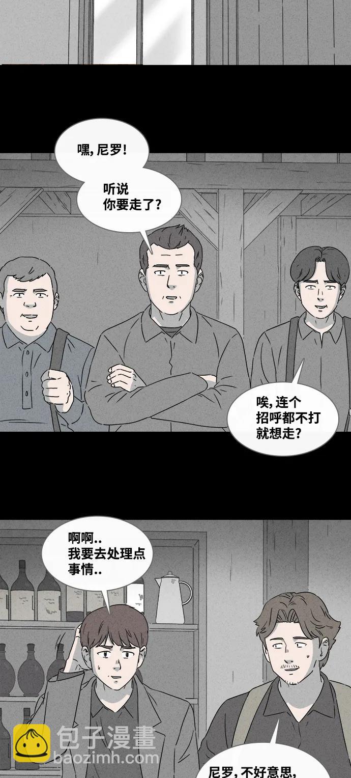 🍛奇奇怪怪 [第385话] 冬树#4 第14页