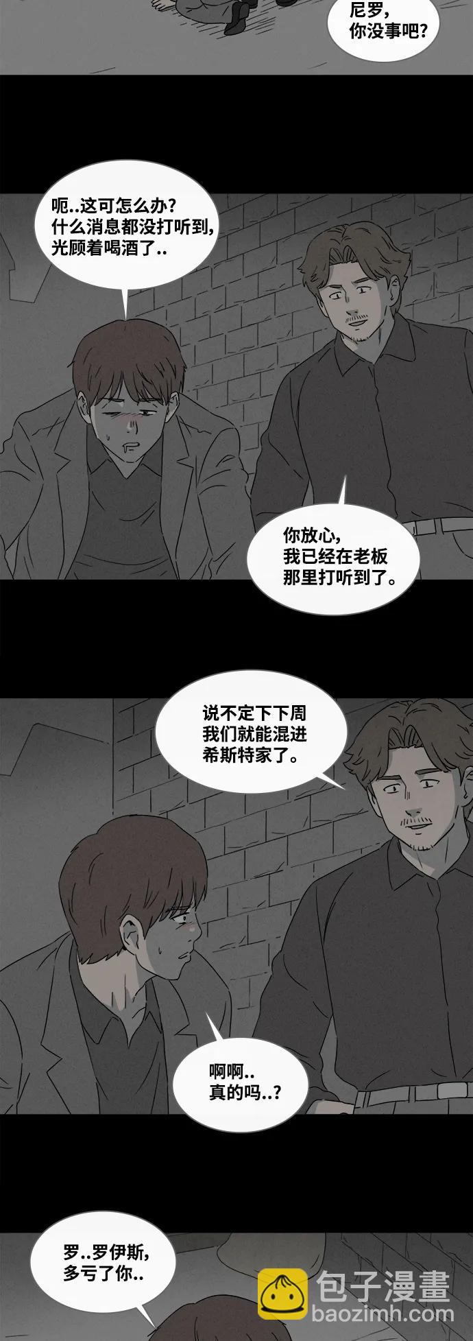 🍛奇奇怪怪 [第385话] 冬树#4 第18页