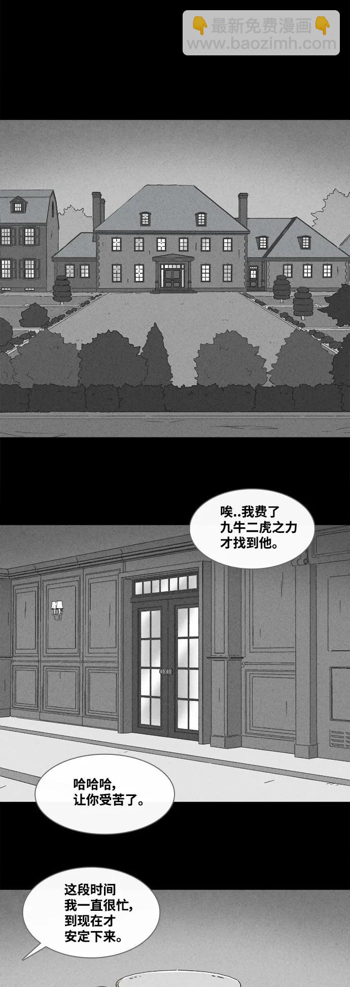 🍛奇奇怪怪 [第385话] 冬树#4 第24页