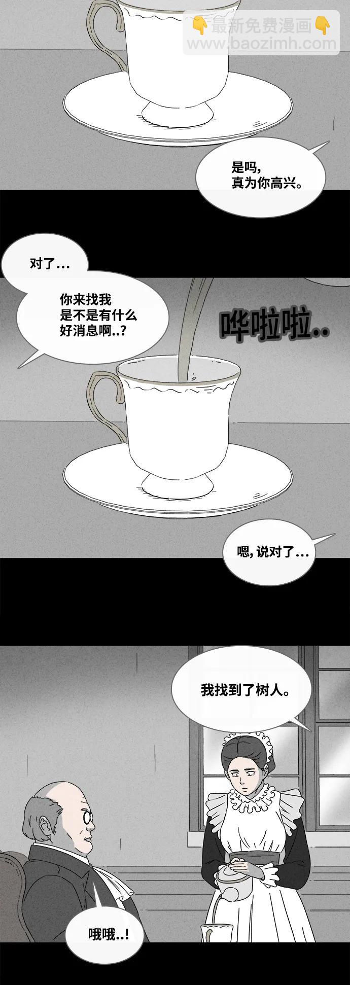 🍛奇奇怪怪 [第385话] 冬树#4 第25页