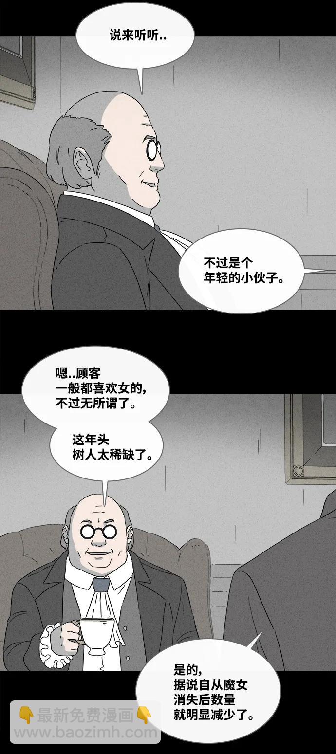 🍛奇奇怪怪 [第385话] 冬树#4 第26页
