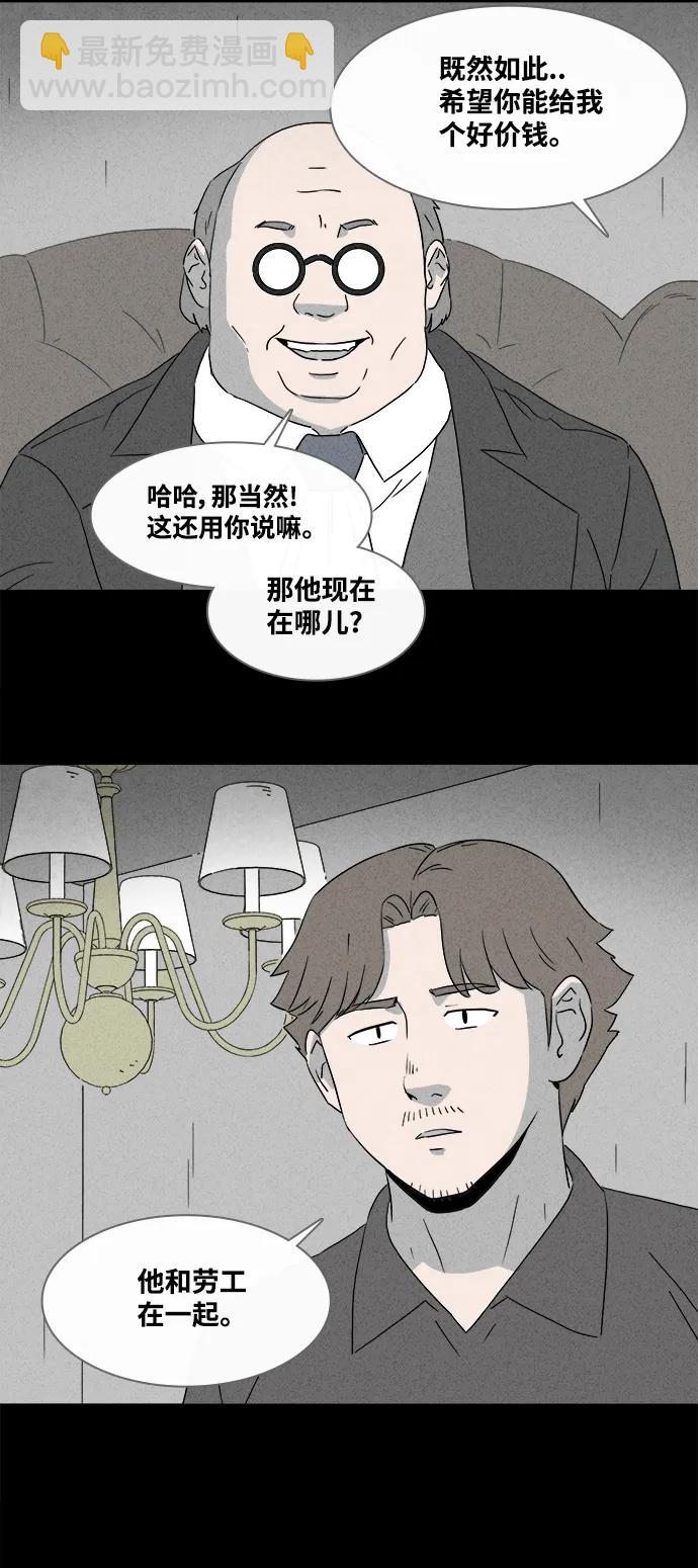 🍛奇奇怪怪 [第385话] 冬树#4 第27页
