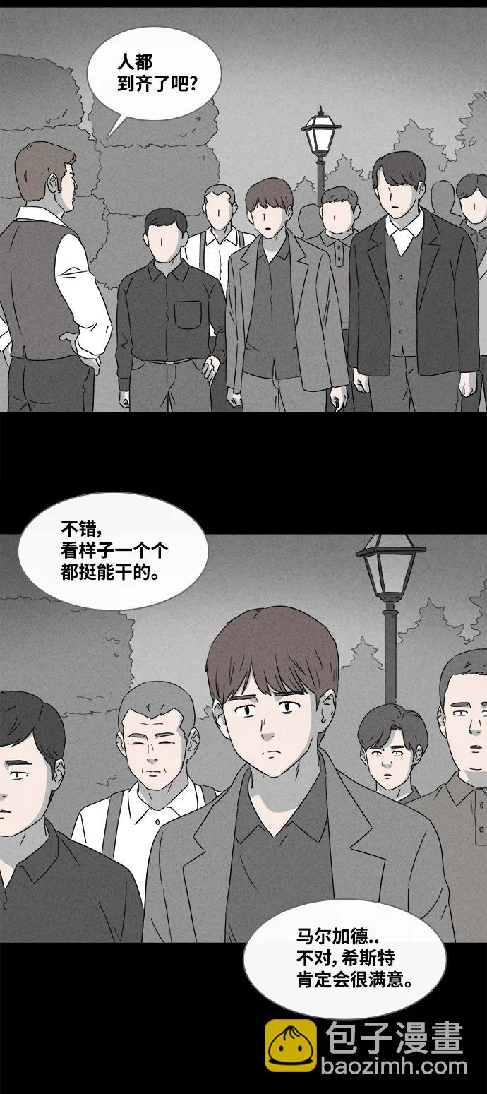 🍛奇奇怪怪 [第385话] 冬树#4 第28页