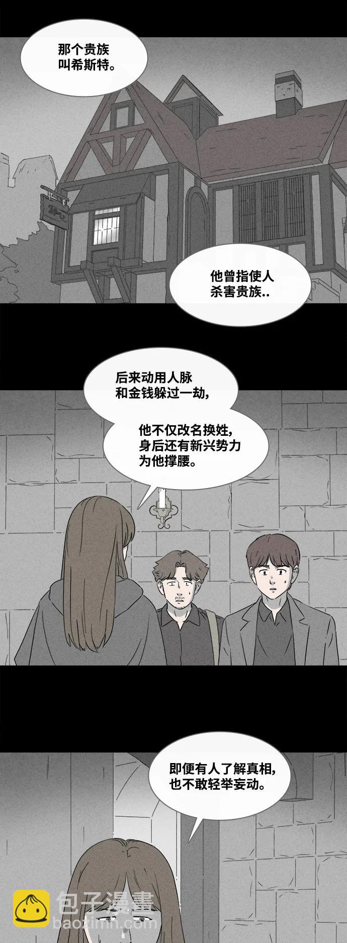 🍛奇奇怪怪 [第385话] 冬树#4 第3页