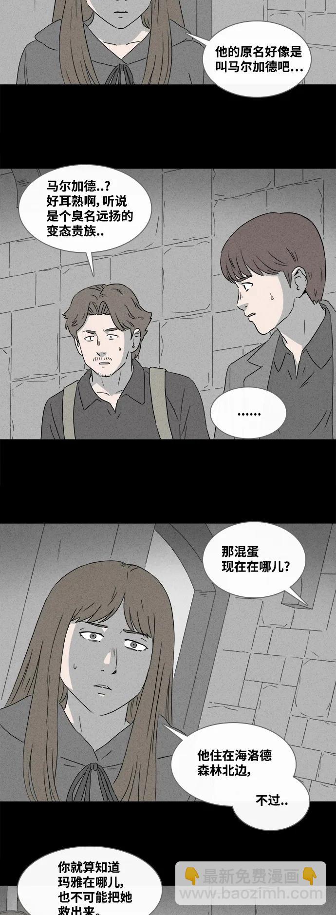 🍛奇奇怪怪 [第385话] 冬树#4 第4页
