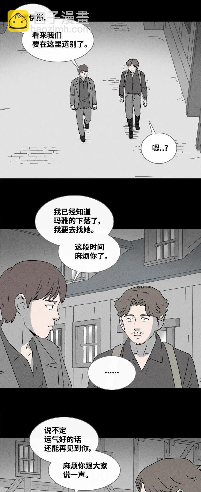 🍛奇奇怪怪 [第385话] 冬树#4 第6页