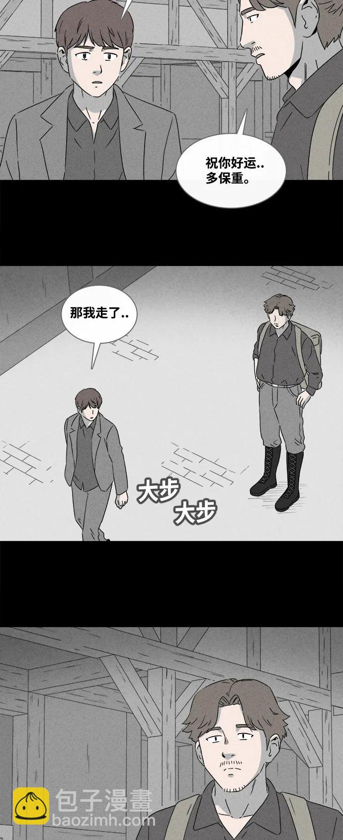 🍛奇奇怪怪 [第385话] 冬树#4 第7页