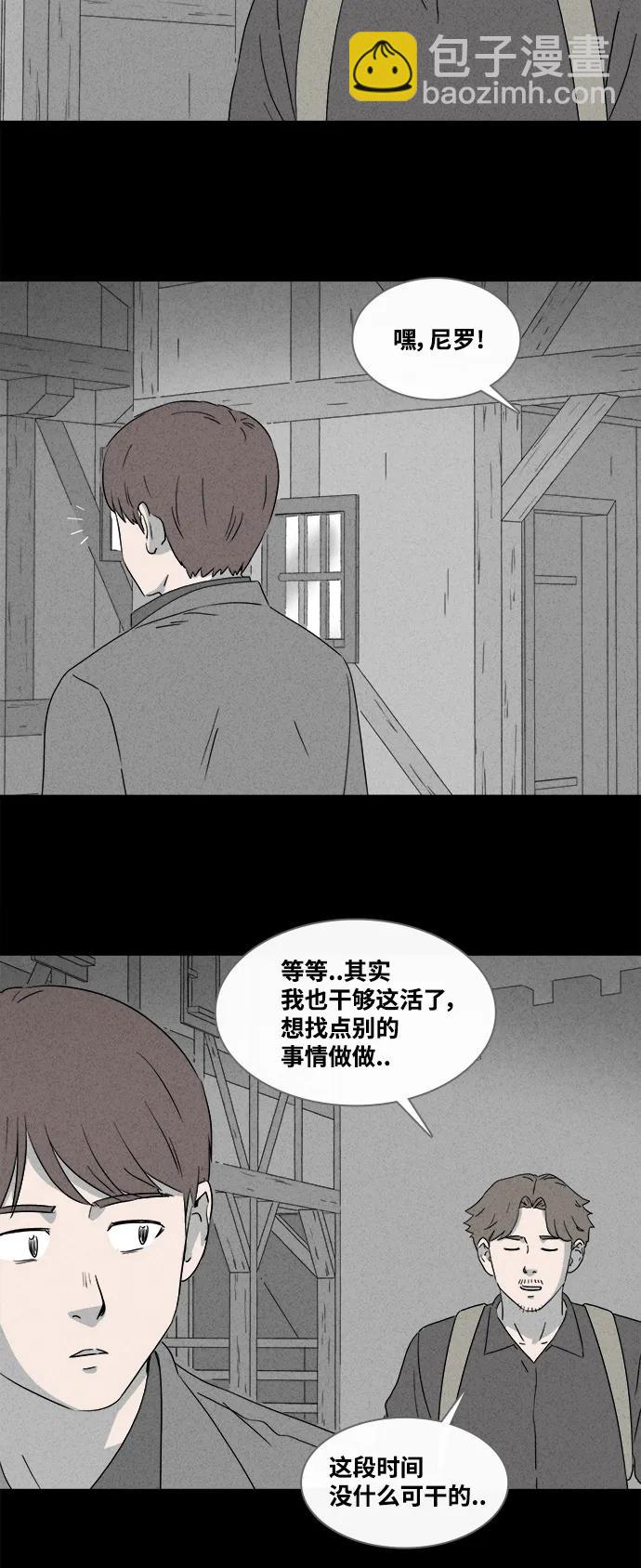 🍛奇奇怪怪 [第385话] 冬树#4 第8页