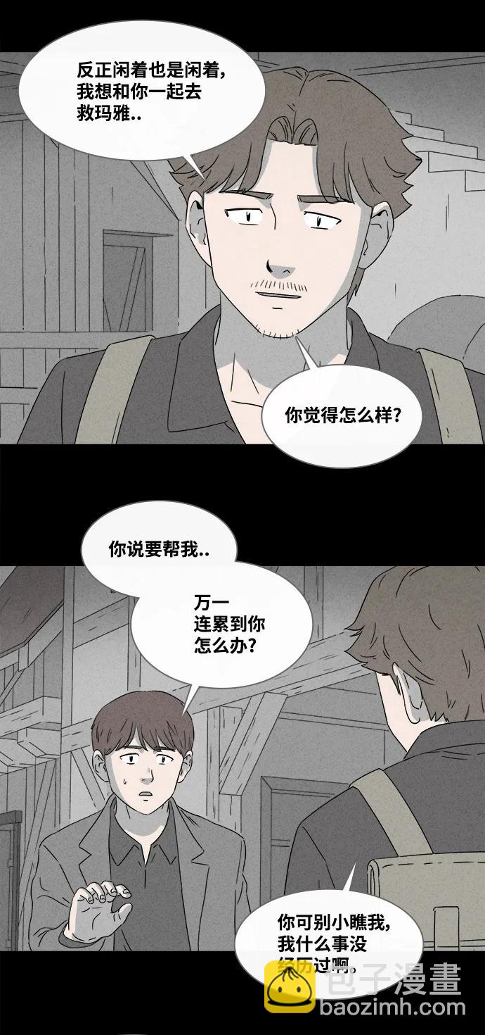 🍛奇奇怪怪 [第385话] 冬树#4 第9页