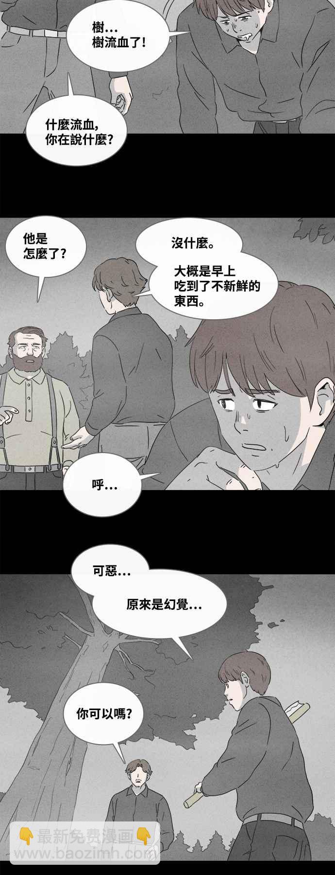 🍛奇奇怪怪 [第383话] 冬季之树 3 第12页