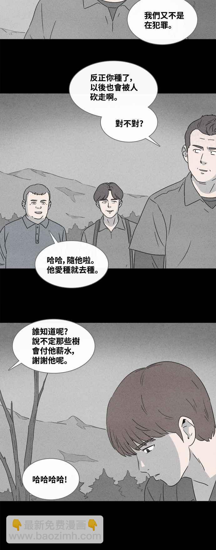 🍛奇奇怪怪 [第383话] 冬季之树 3 第16页