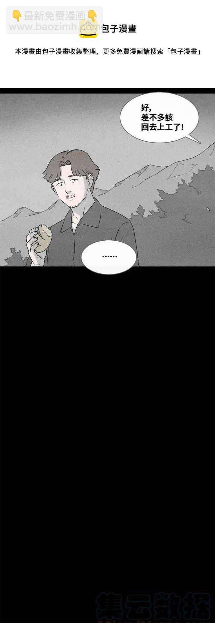 🍛奇奇怪怪 [第383话] 冬季之树 3 第17页