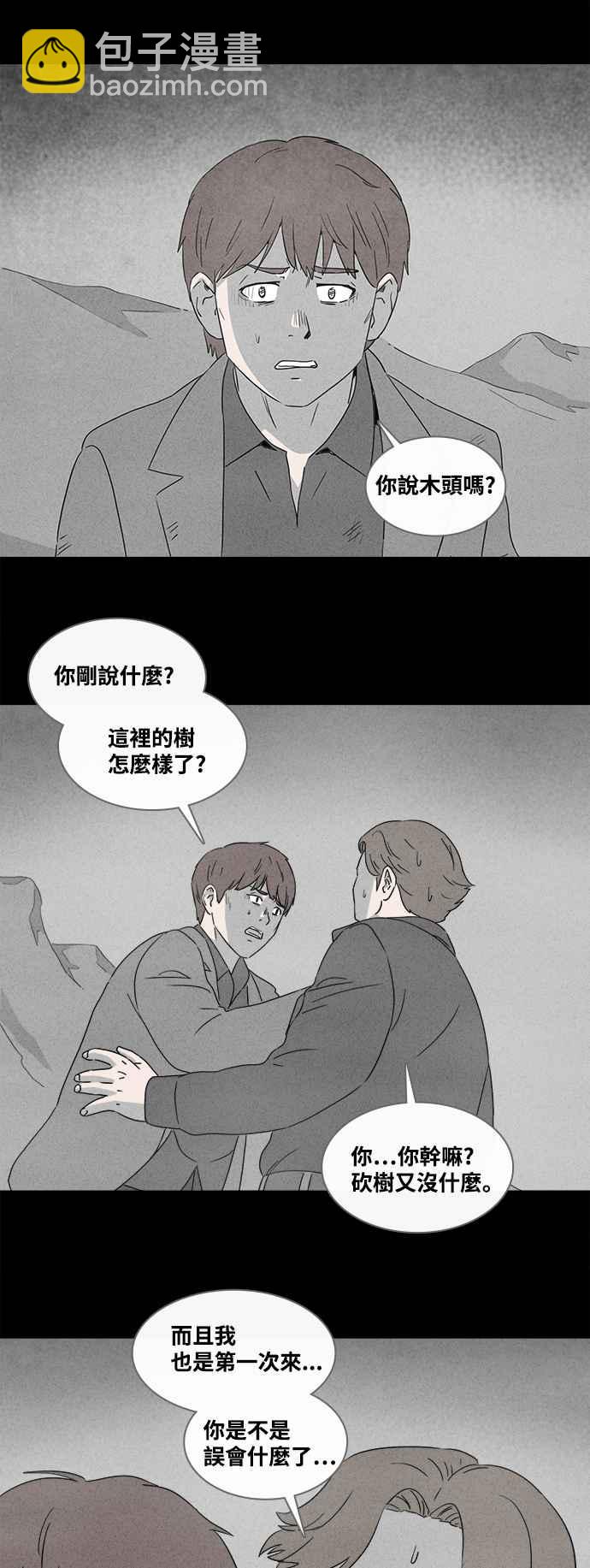 🍛奇奇怪怪 [第383话] 冬季之树 3 第2页