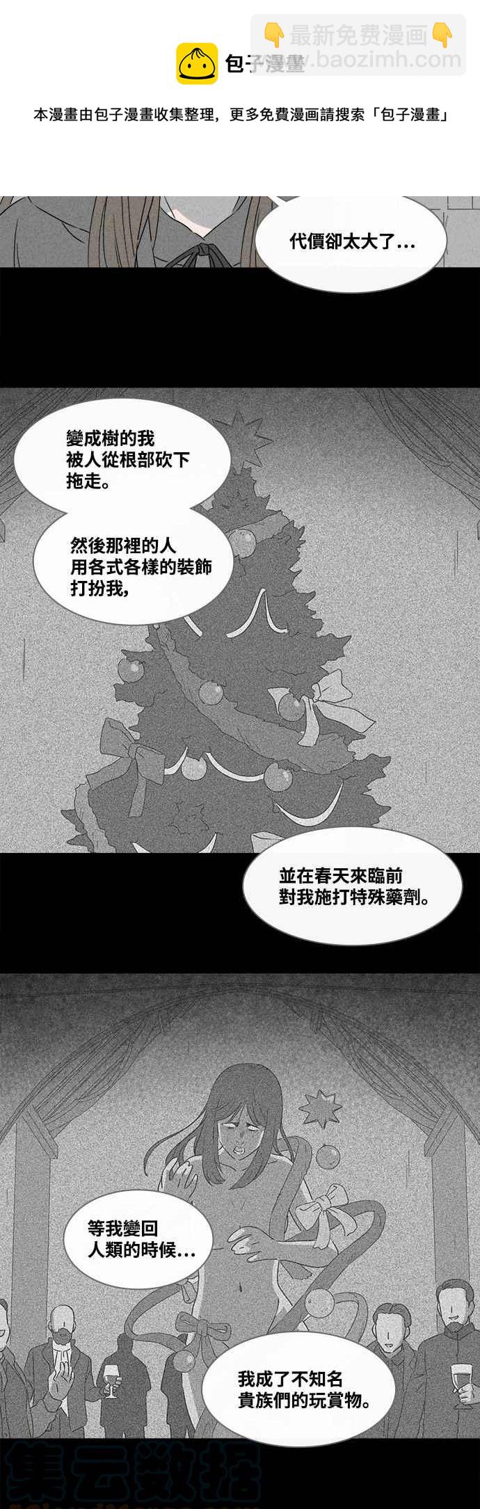 🍛奇奇怪怪 [第383话] 冬季之树 3 第29页
