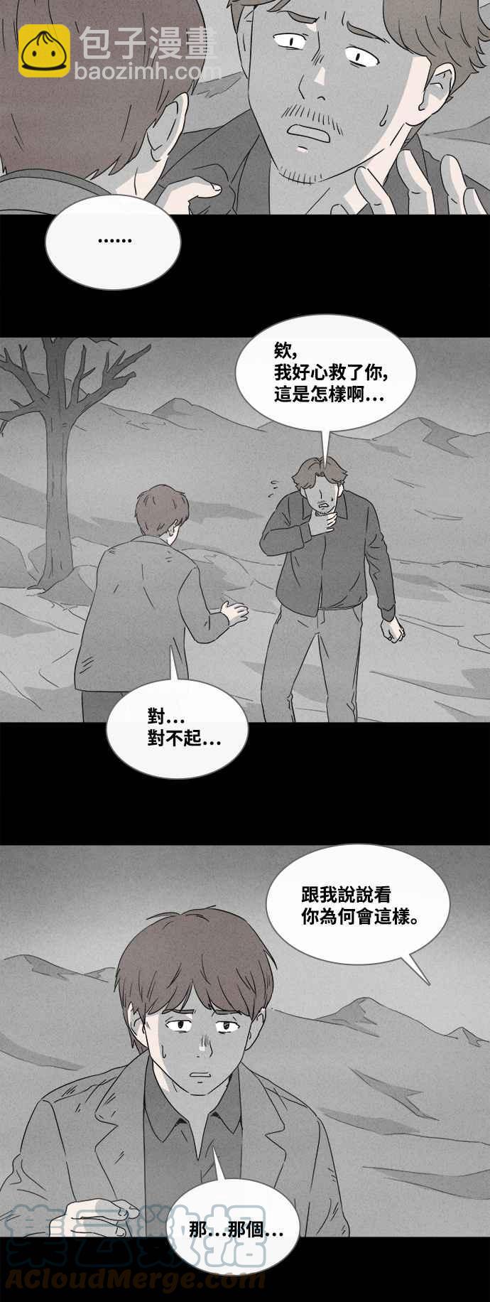🍛奇奇怪怪 [第383话] 冬季之树 3 第3页