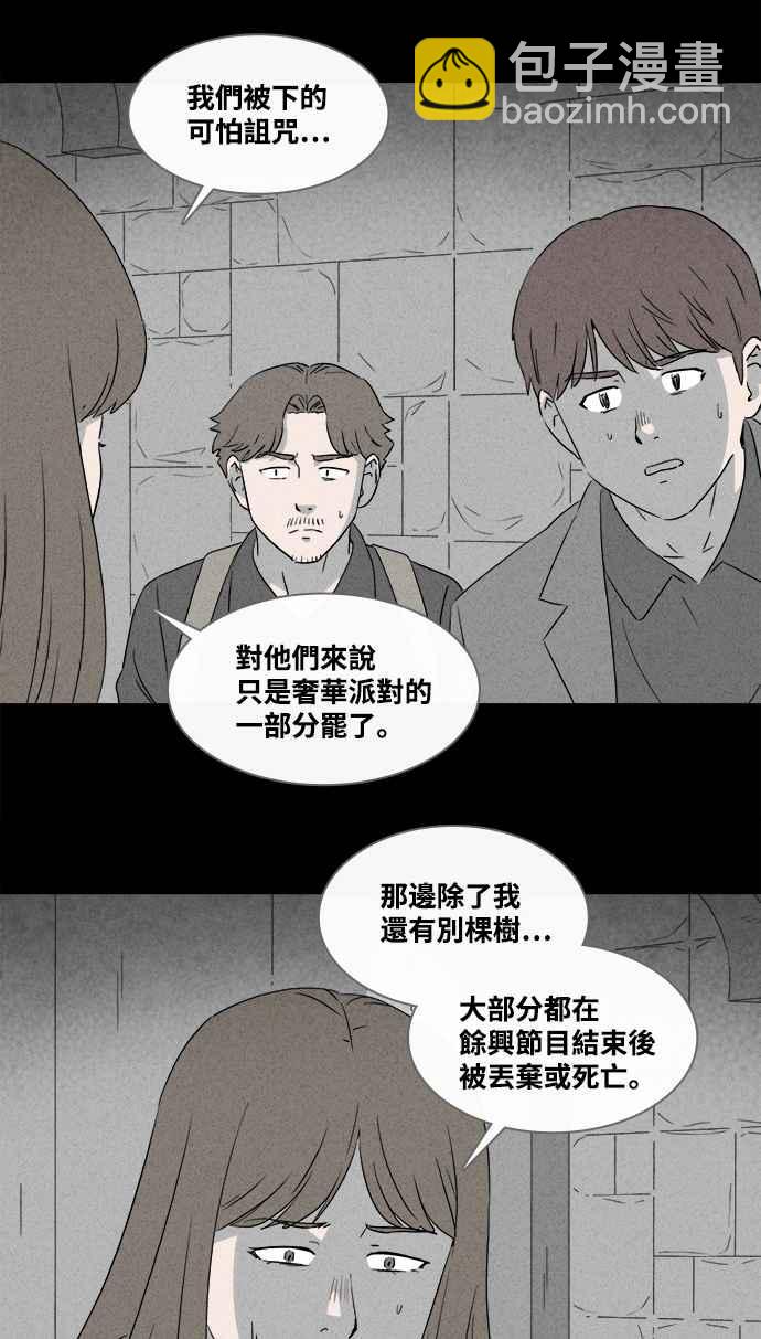 🍛奇奇怪怪 [第383话] 冬季之树 3 第30页