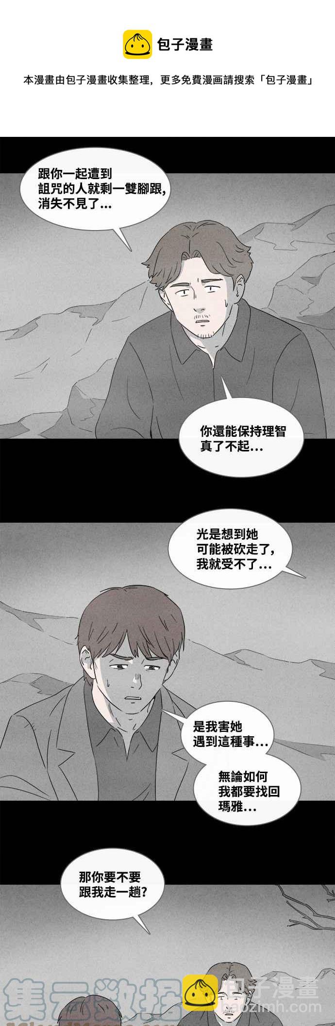 🍛奇奇怪怪 [第383话] 冬季之树 3 第5页