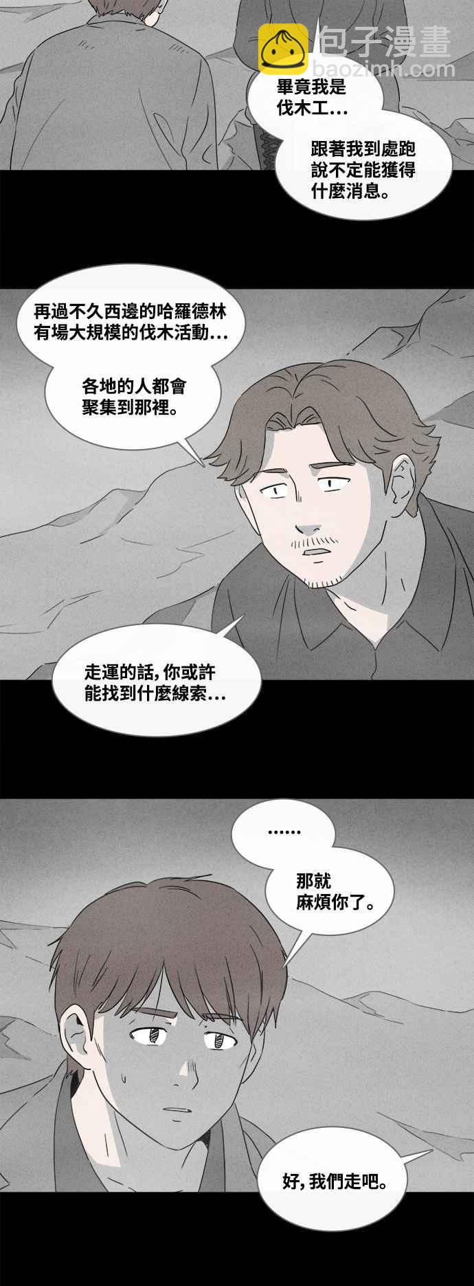 🍛奇奇怪怪 [第383话] 冬季之树 3 第6页
