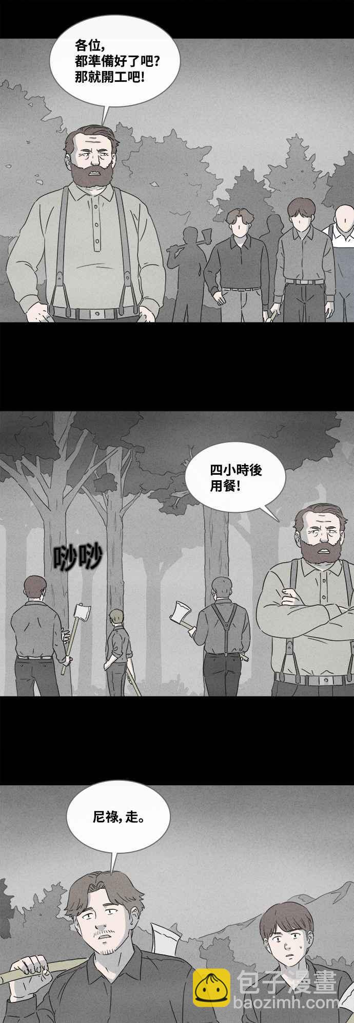 🍛奇奇怪怪 [第383话] 冬季之树 3 第8页