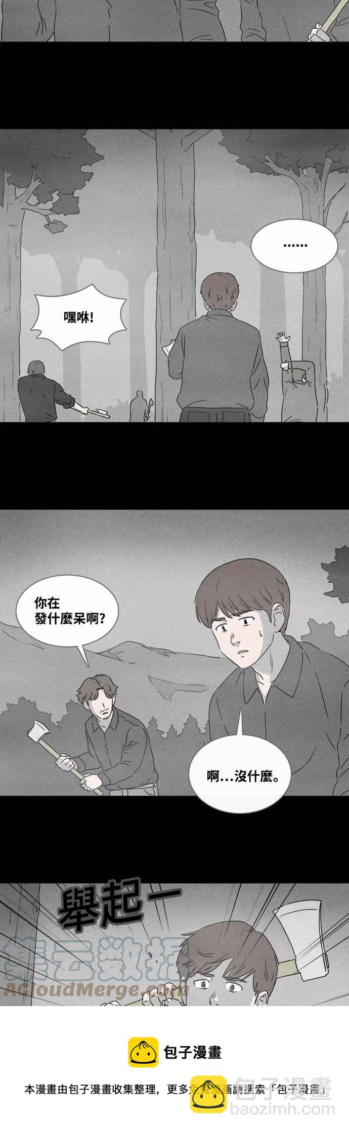 🍛奇奇怪怪 [第383话] 冬季之树 3 第9页