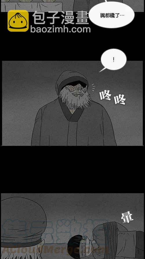 🍛奇奇怪怪 [第39话] 麻脸爷爷的陶器 3 第16页