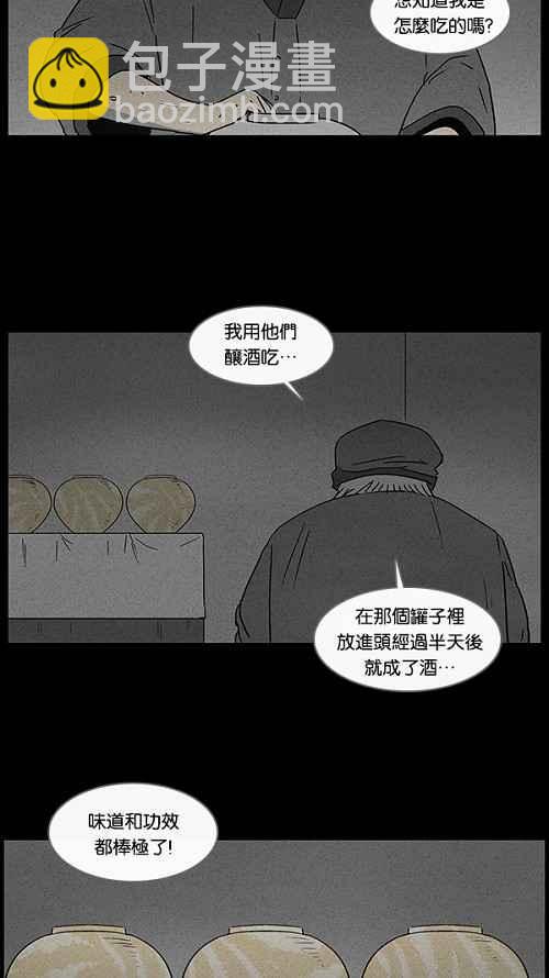 🍛奇奇怪怪 [第39话] 麻脸爷爷的陶器 3 第2页