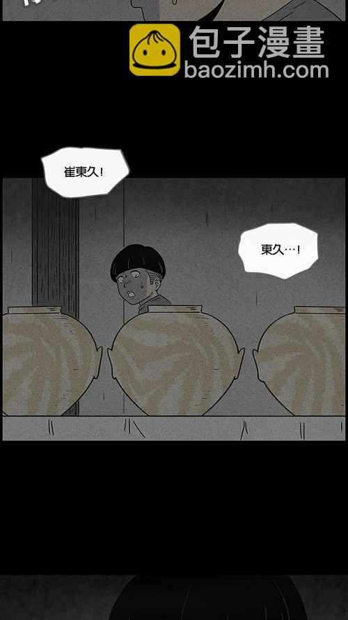 🍛奇奇怪怪 [第39话] 麻脸爷爷的陶器 3 第27页