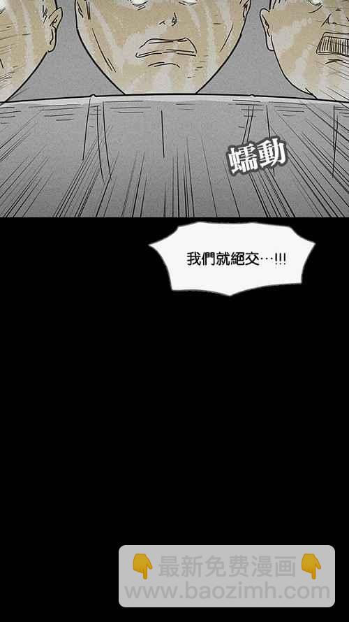 🍛奇奇怪怪 [第39话] 麻脸爷爷的陶器 3 第29页