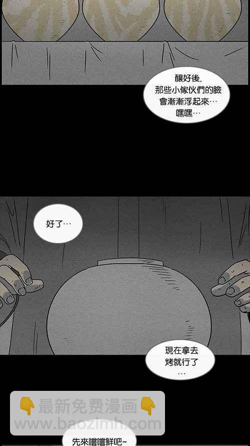 🍛奇奇怪怪 [第39话] 麻脸爷爷的陶器 3 第3页