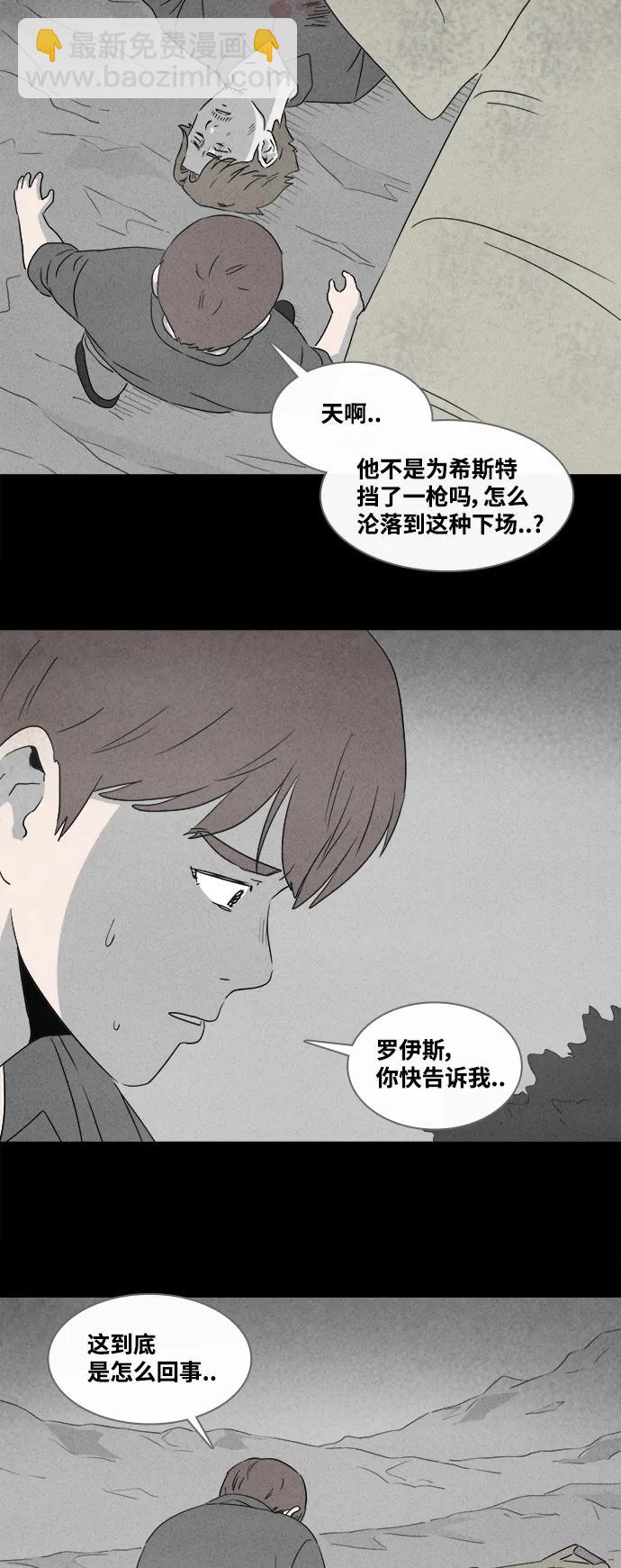 🍛奇奇怪怪 [第387话] 冬树#6 第10页