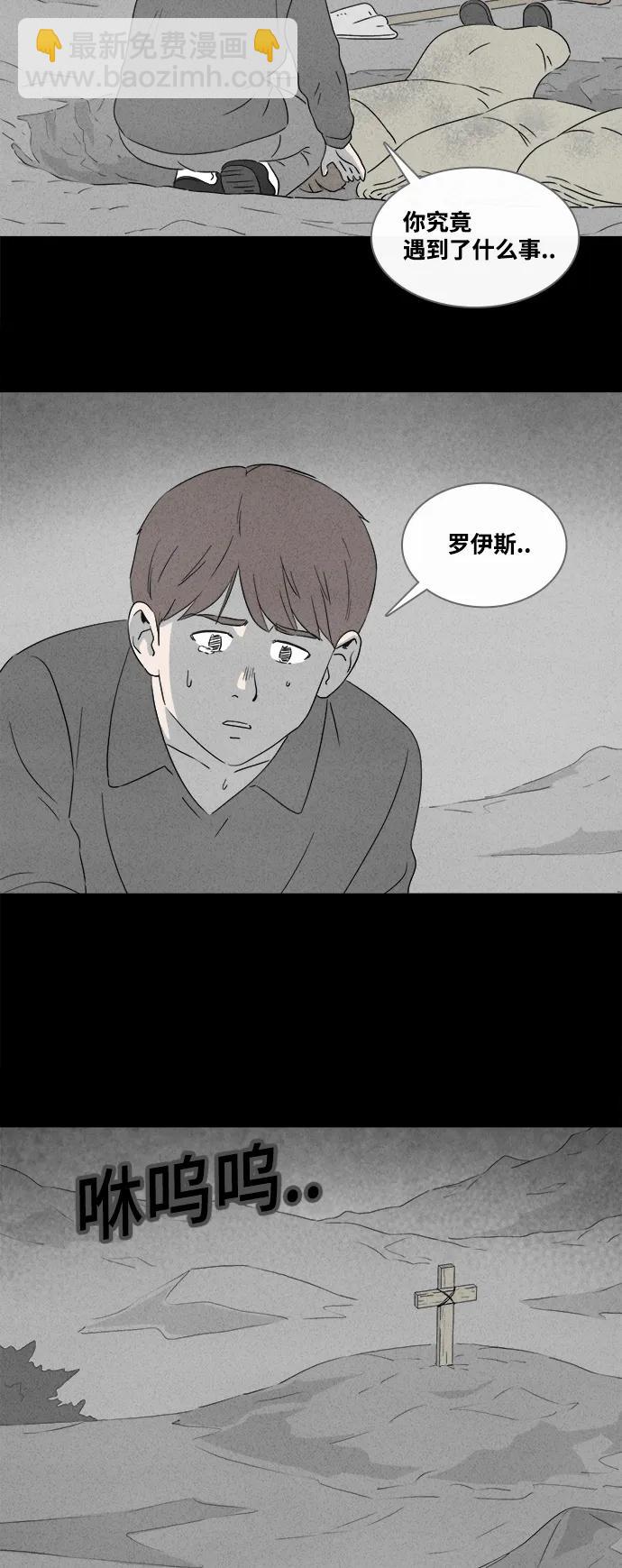🍛奇奇怪怪 [第387话] 冬树#6 第11页