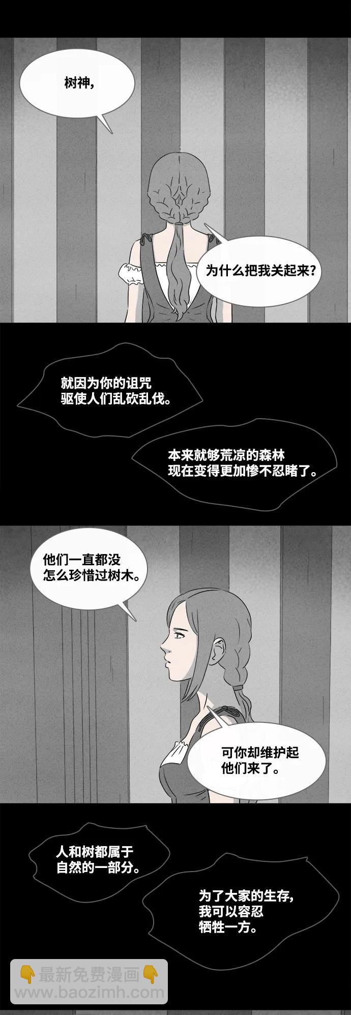 🍛奇奇怪怪 [第387话] 冬树#6 第13页