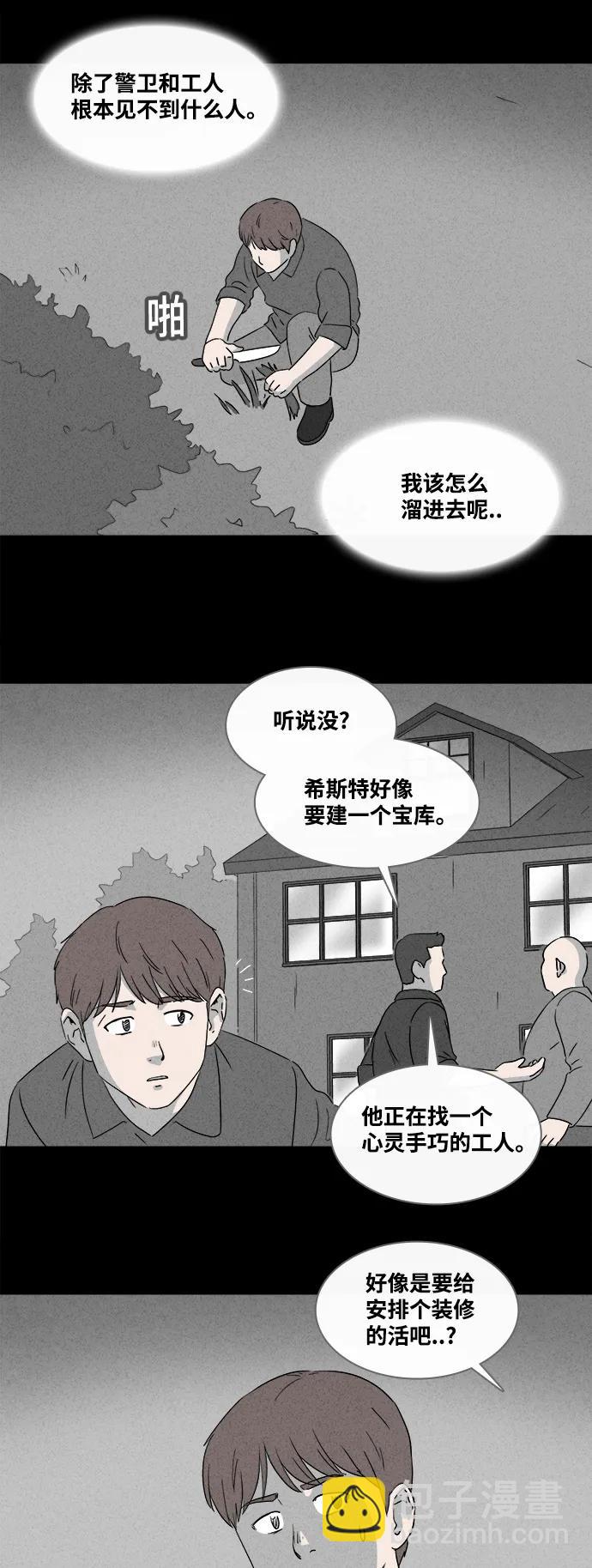 🍛奇奇怪怪 [第387话] 冬树#6 第16页