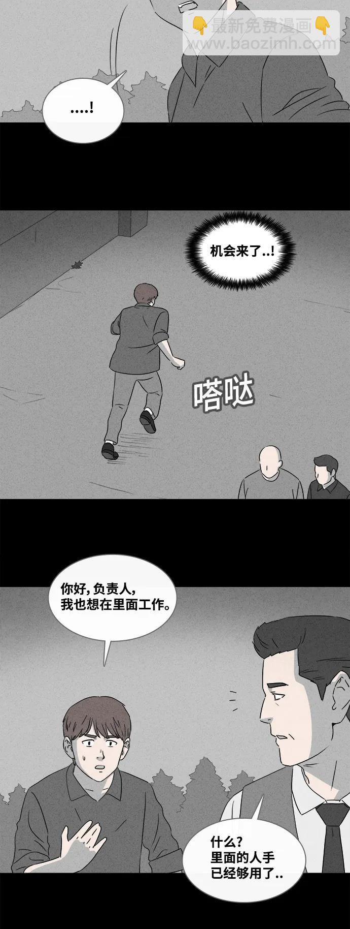 🍛奇奇怪怪 [第387话] 冬树#6 第17页