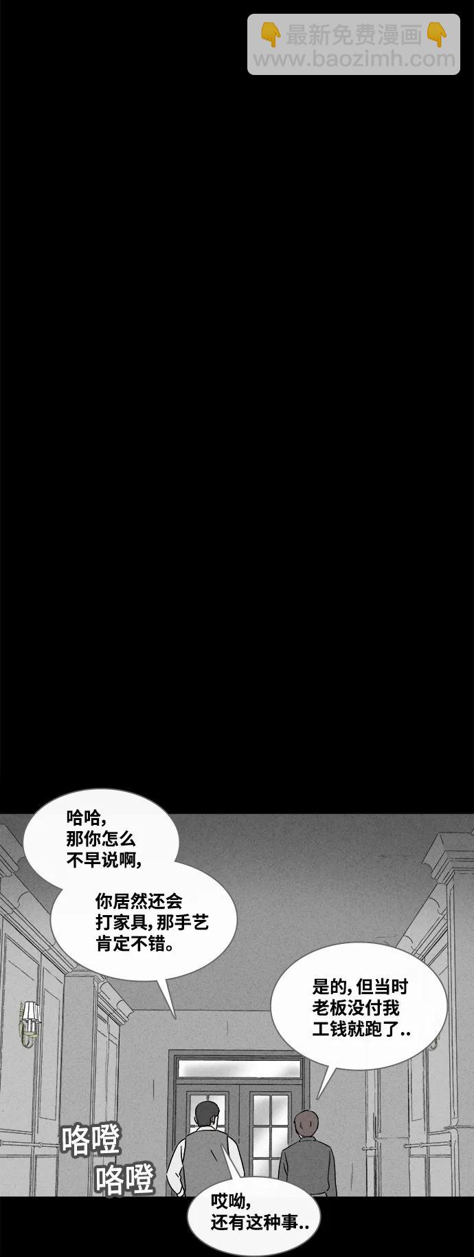🍛奇奇怪怪 [第387话] 冬树#6 第18页