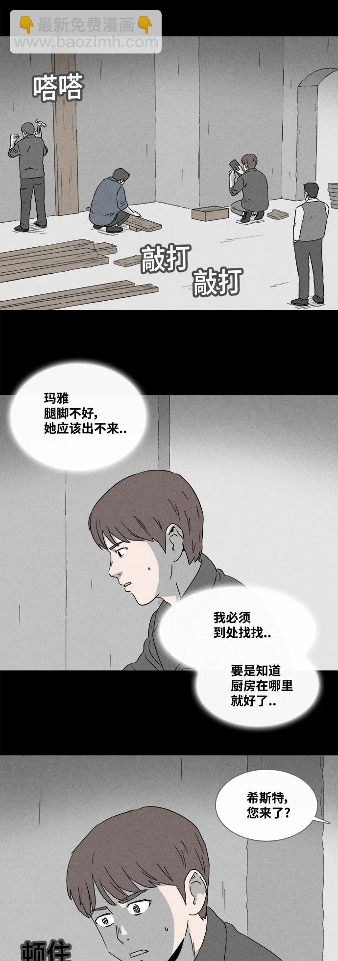 🍛奇奇怪怪 [第387话] 冬树#6 第19页