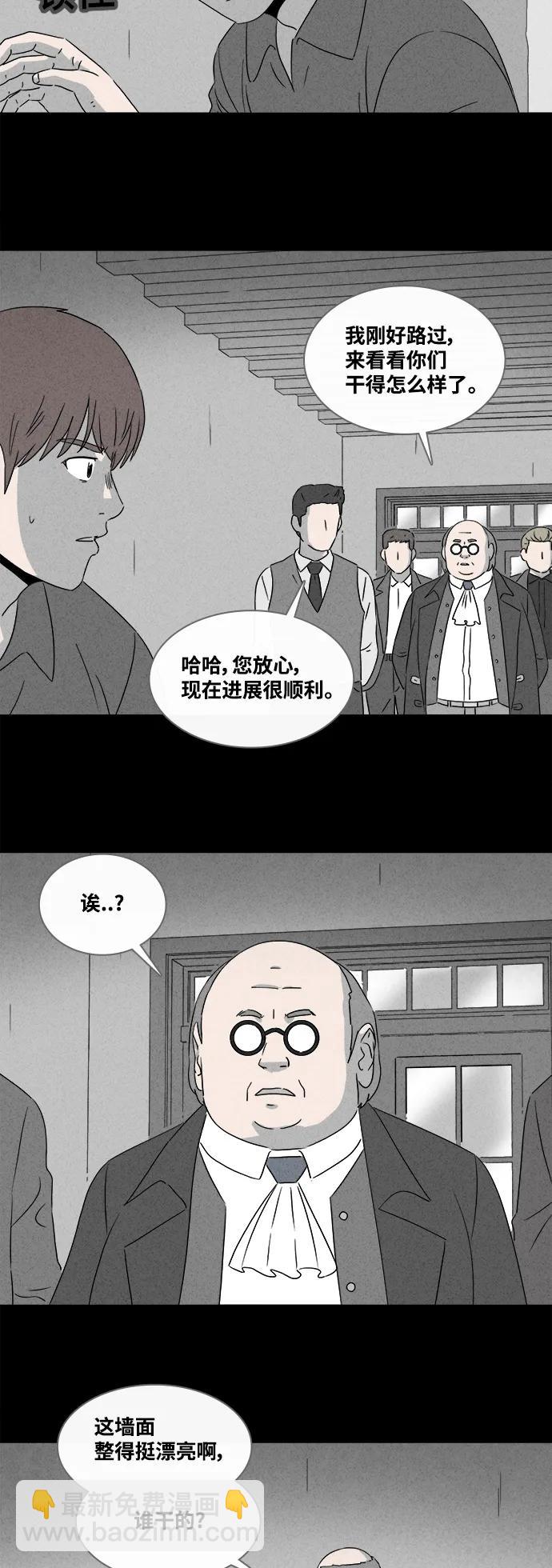 🍛奇奇怪怪 [第387话] 冬树#6 第20页