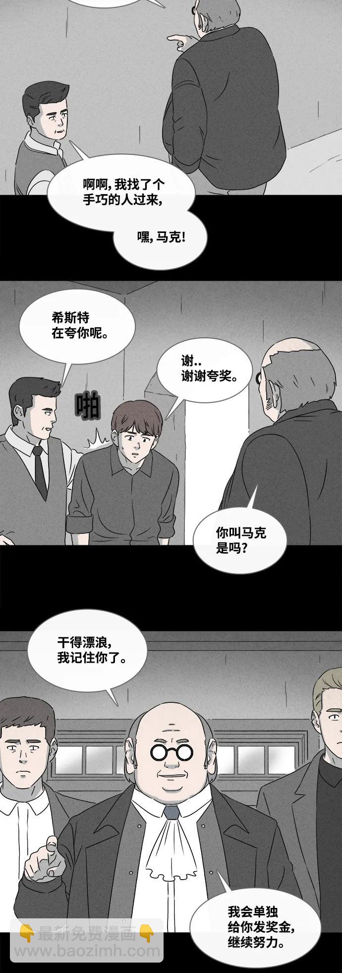 🍛奇奇怪怪 [第387话] 冬树#6 第21页