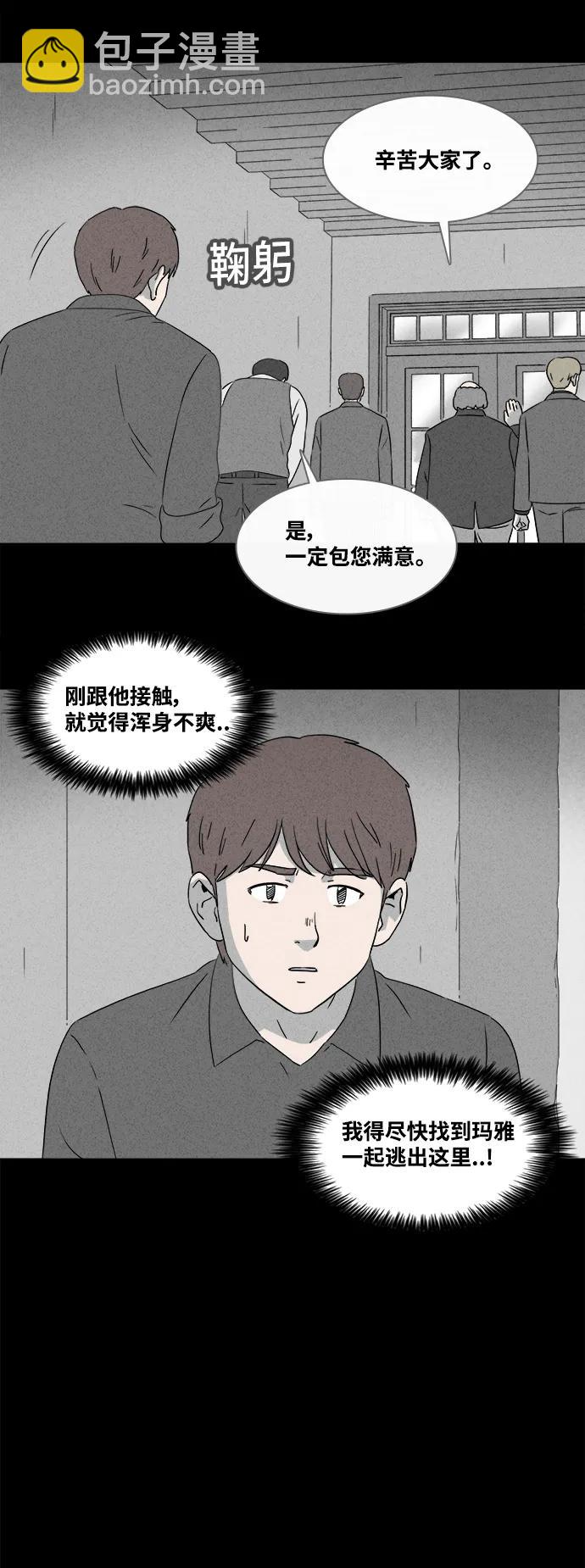 🍛奇奇怪怪 [第387话] 冬树#6 第22页