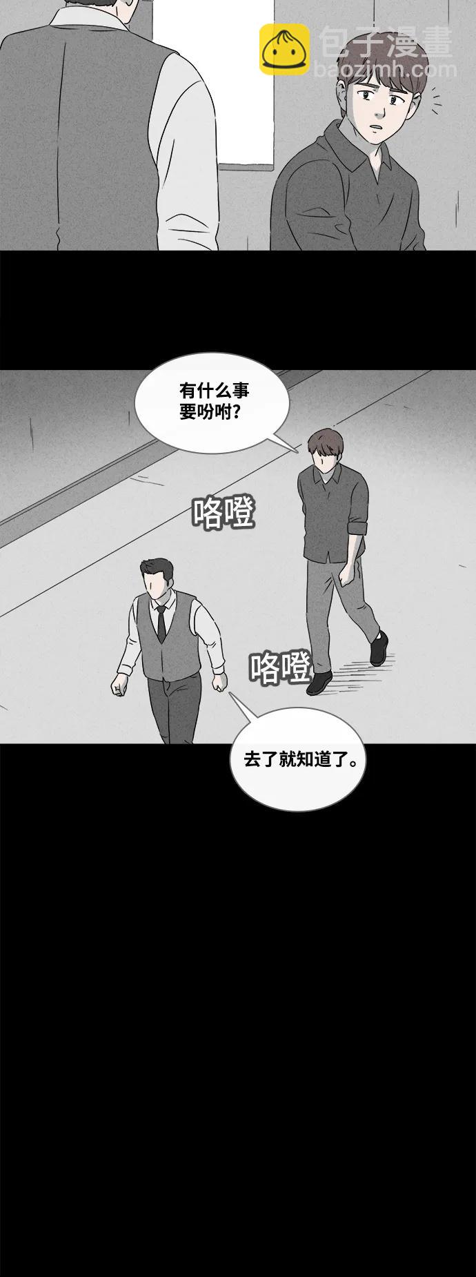 🍛奇奇怪怪 [第387话] 冬树#6 第24页